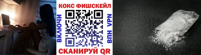 купить цена Медвежьегорск Кокаин FishScale